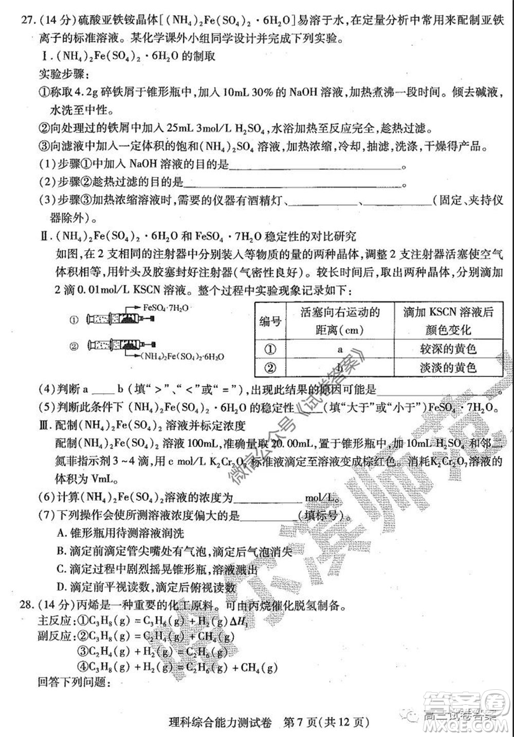 哈師大附中2020年高三第三次模擬考試理科綜合試題及答案