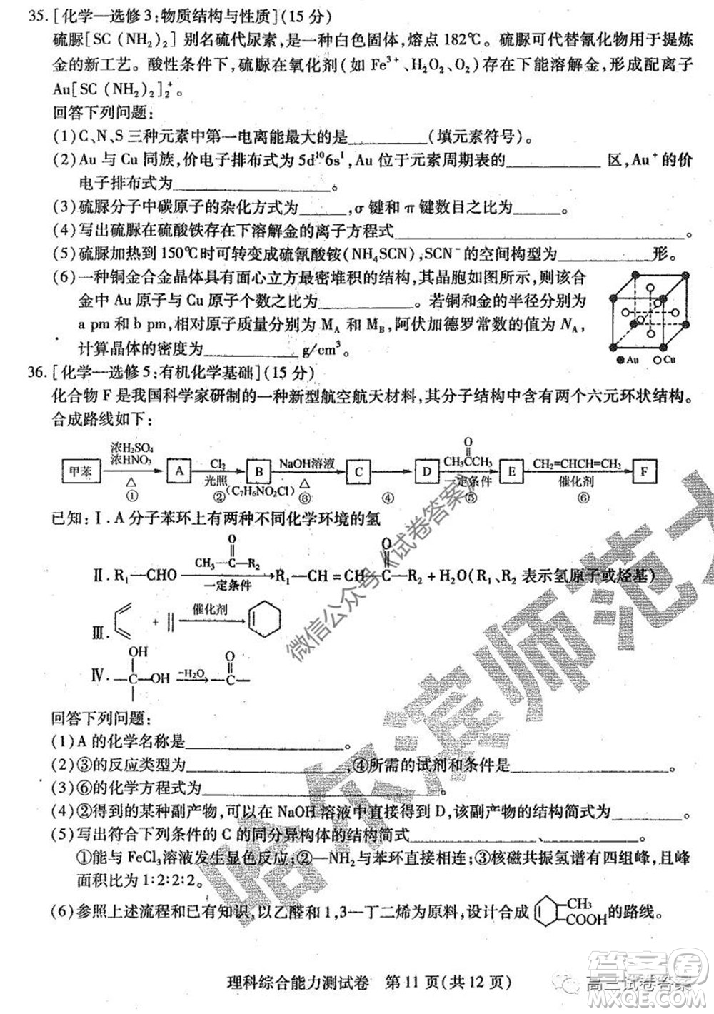 哈師大附中2020年高三第三次模擬考試理科綜合試題及答案