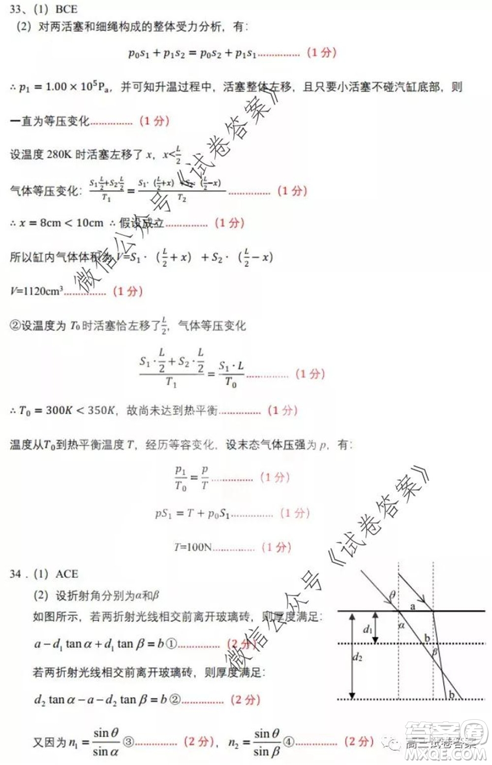 哈師大附中2020年高三第三次模擬考試理科綜合試題及答案