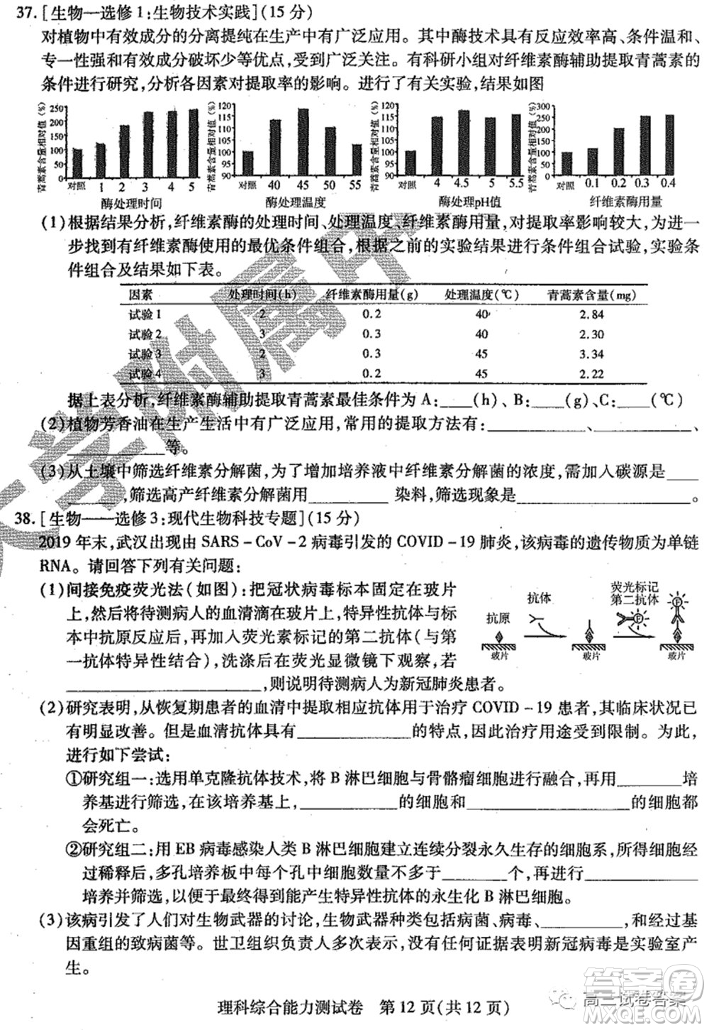 哈師大附中2020年高三第三次模擬考試理科綜合試題及答案