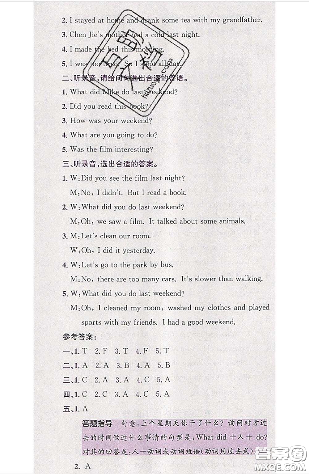 江西高校出版社2020春小卷霸六年級英語下冊人教版答案