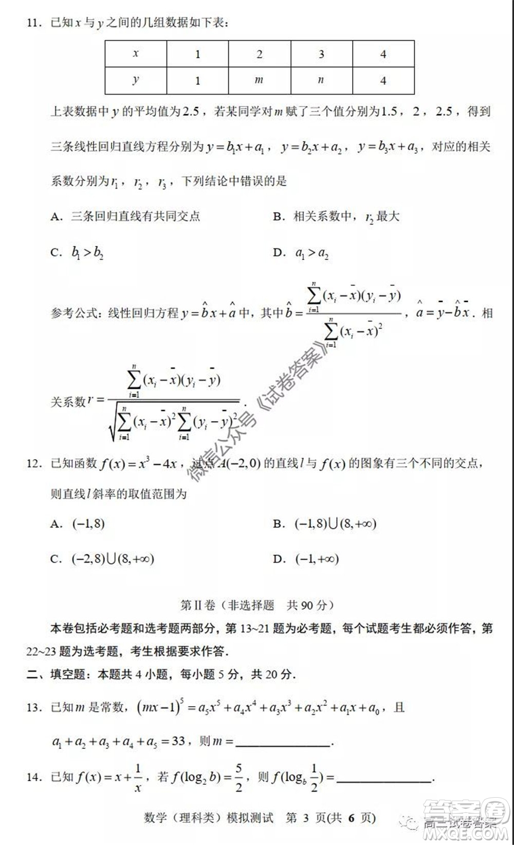 2020年沈陽市高中三年級教學質(zhì)量監(jiān)測三理科數(shù)學試題及答案