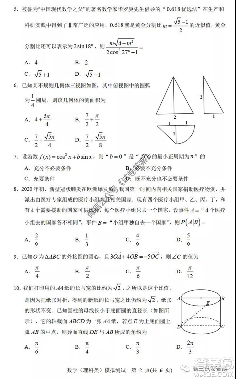 2020年沈陽市高中三年級教學質(zhì)量監(jiān)測三理科數(shù)學試題及答案