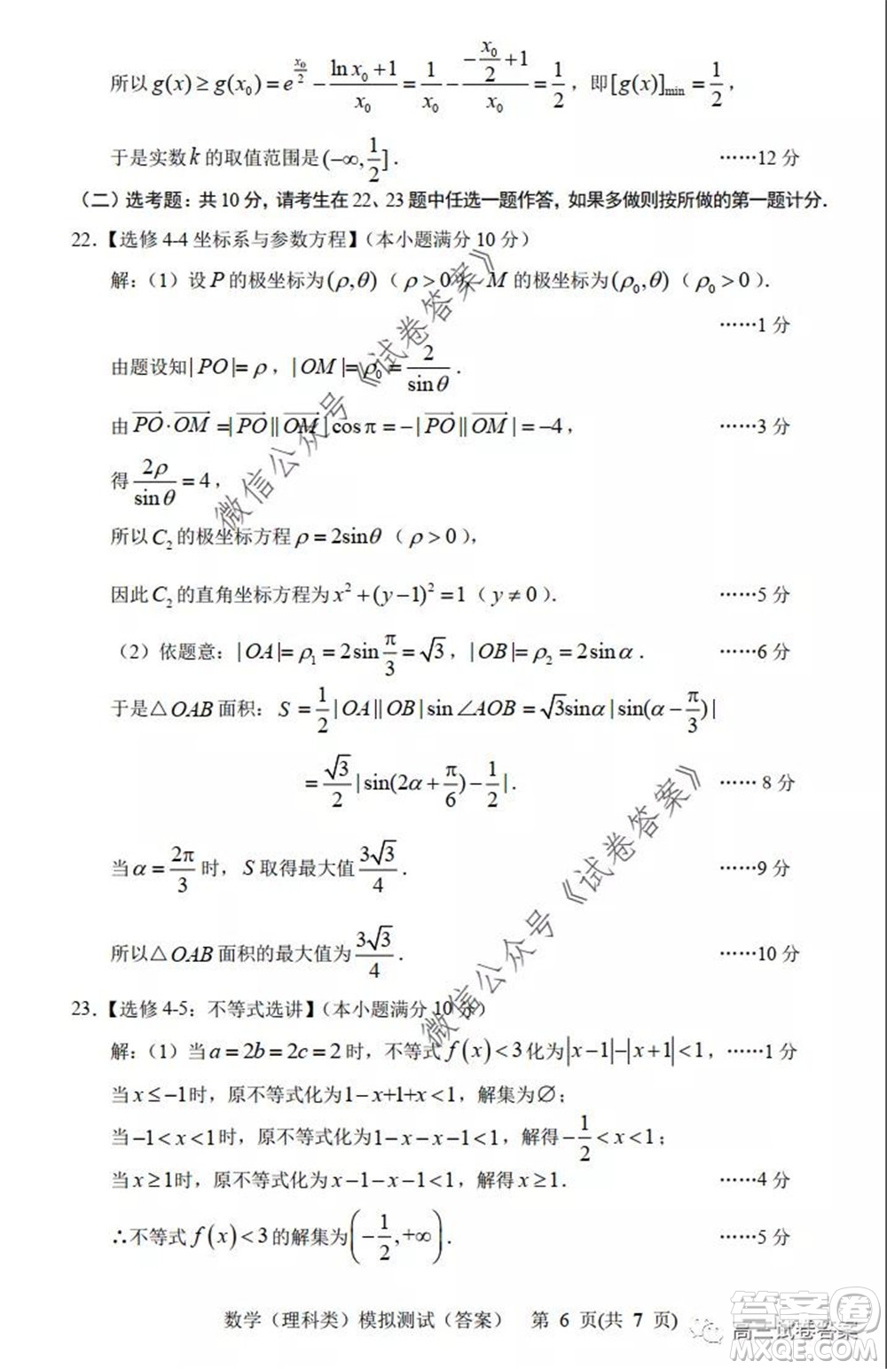 2020年沈陽市高中三年級教學質(zhì)量監(jiān)測三理科數(shù)學試題及答案