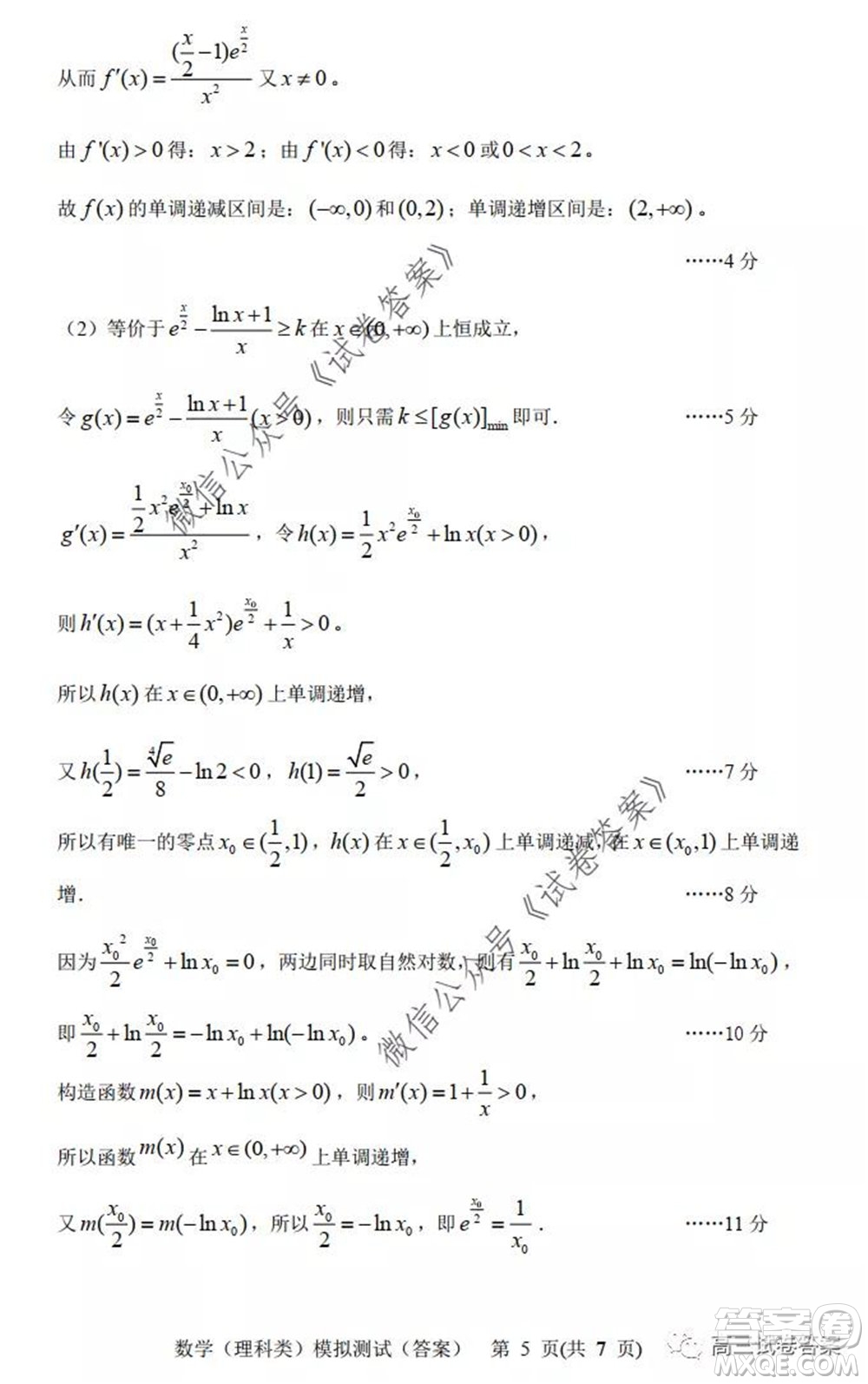 2020年沈陽市高中三年級教學質(zhì)量監(jiān)測三理科數(shù)學試題及答案