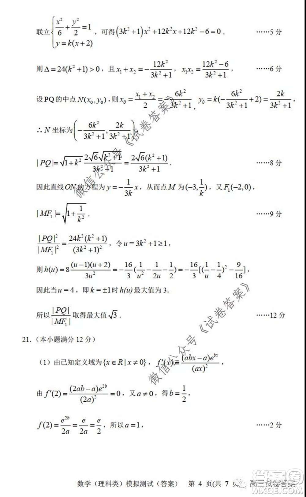 2020年沈陽市高中三年級教學質(zhì)量監(jiān)測三理科數(shù)學試題及答案