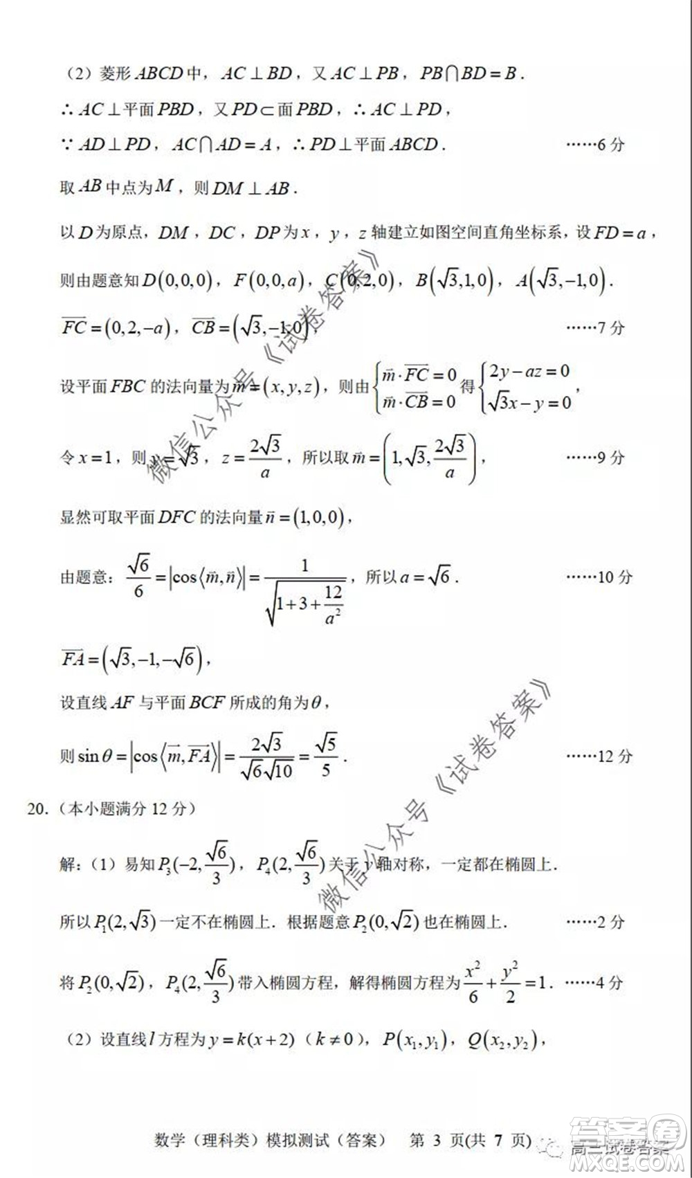 2020年沈陽市高中三年級教學質(zhì)量監(jiān)測三理科數(shù)學試題及答案