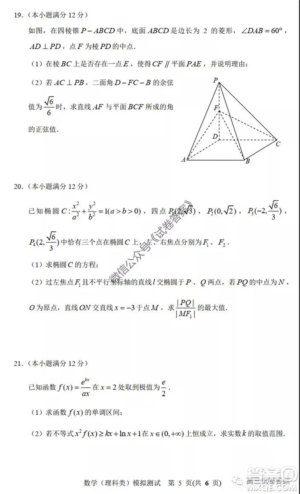 2020年沈陽市高中三年級教學質(zhì)量監(jiān)測三理科數(shù)學試題及答案