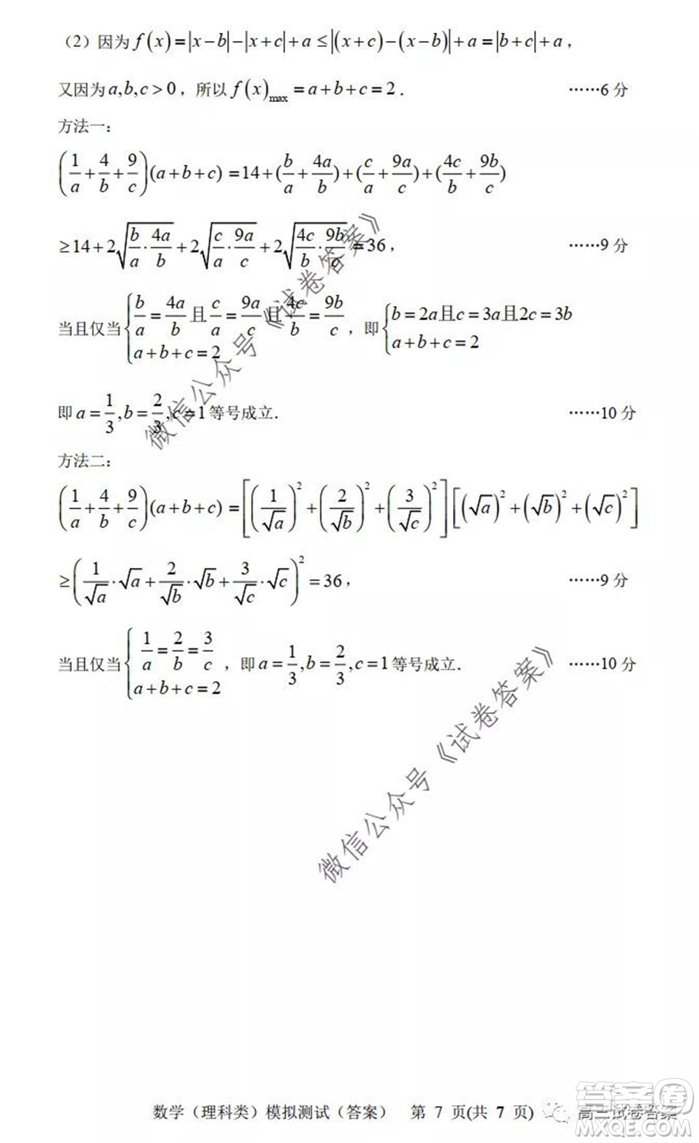 2020年沈陽市高中三年級教學質(zhì)量監(jiān)測三理科數(shù)學試題及答案