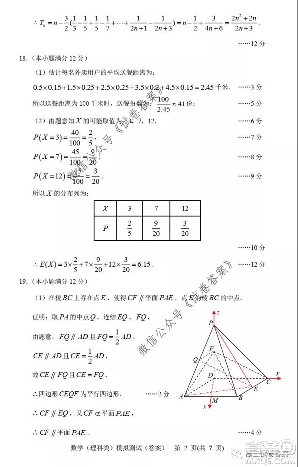 2020年沈陽市高中三年級教學質(zhì)量監(jiān)測三理科數(shù)學試題及答案