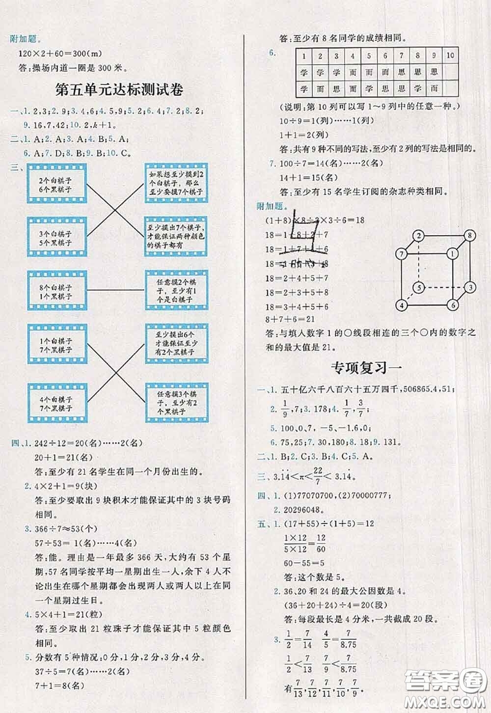 2020新版學(xué)而思基本功全優(yōu)試卷六年級數(shù)學(xué)下冊人教版答案