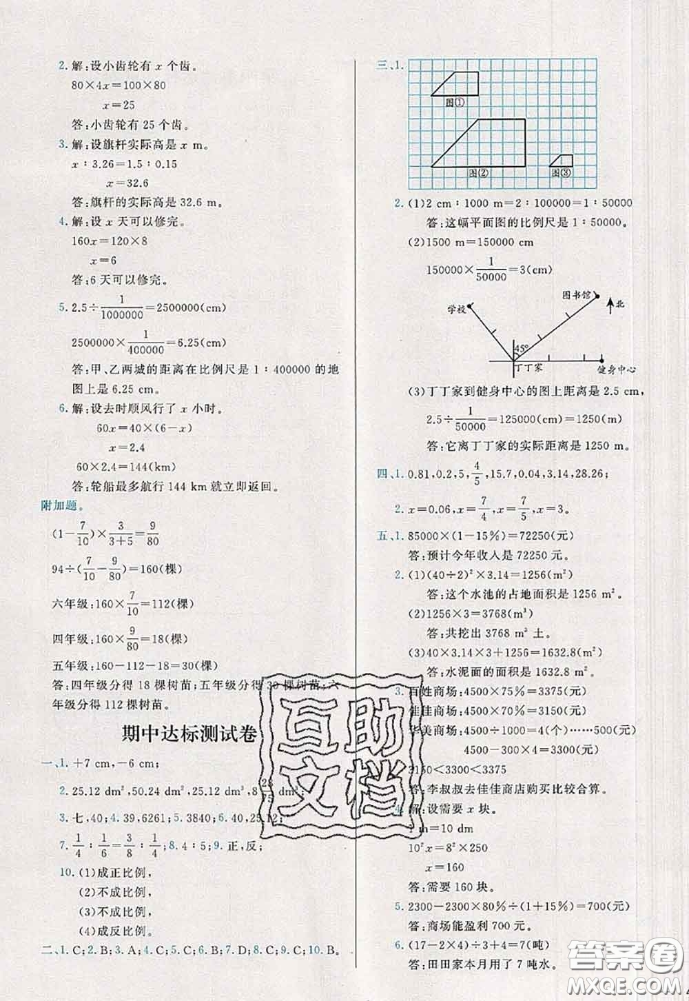 2020新版學(xué)而思基本功全優(yōu)試卷六年級數(shù)學(xué)下冊人教版答案