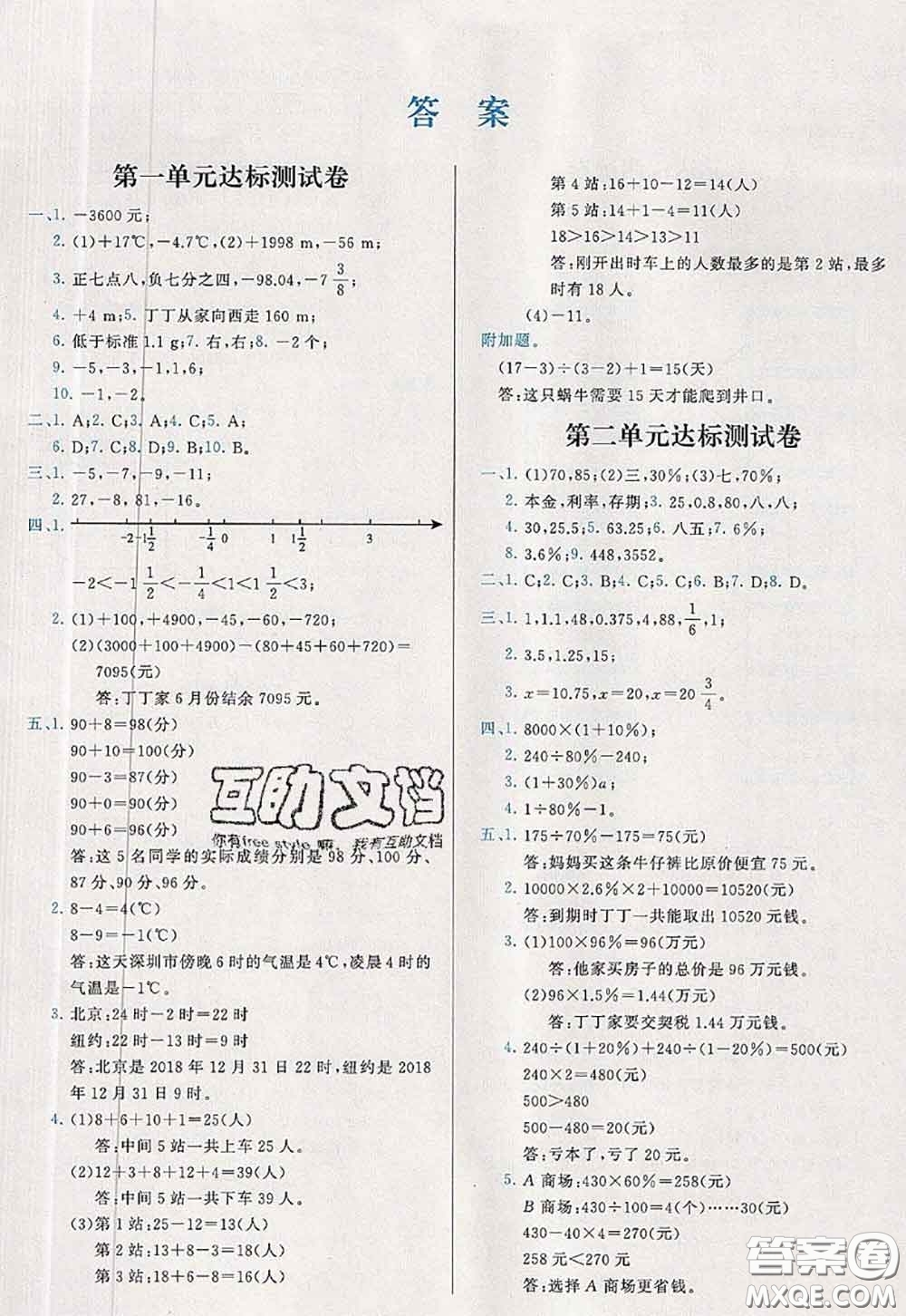 2020新版學(xué)而思基本功全優(yōu)試卷六年級數(shù)學(xué)下冊人教版答案