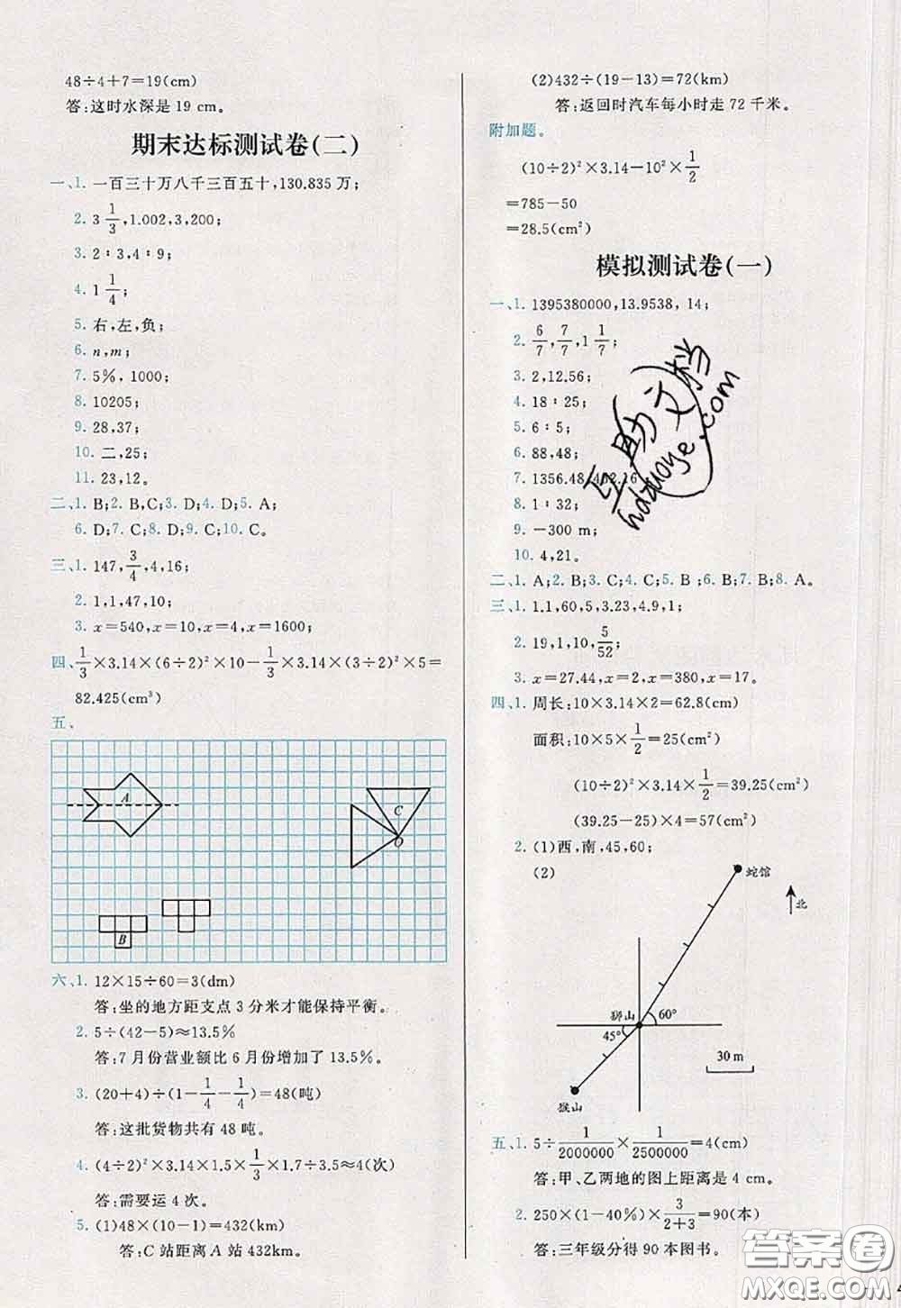 2020新版學(xué)而思基本功全優(yōu)試卷六年級數(shù)學(xué)下冊人教版答案