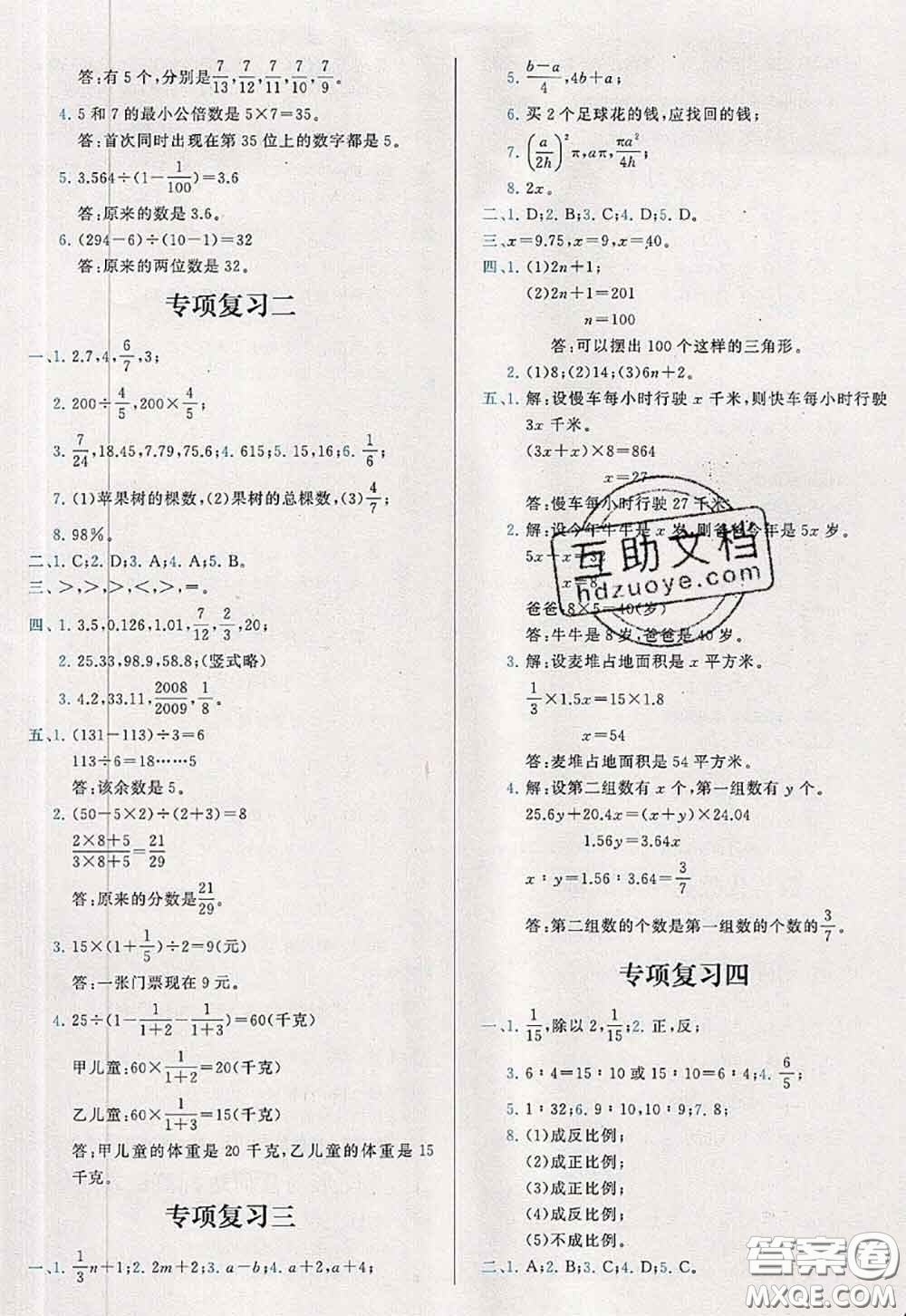 2020新版學(xué)而思基本功全優(yōu)試卷六年級數(shù)學(xué)下冊人教版答案