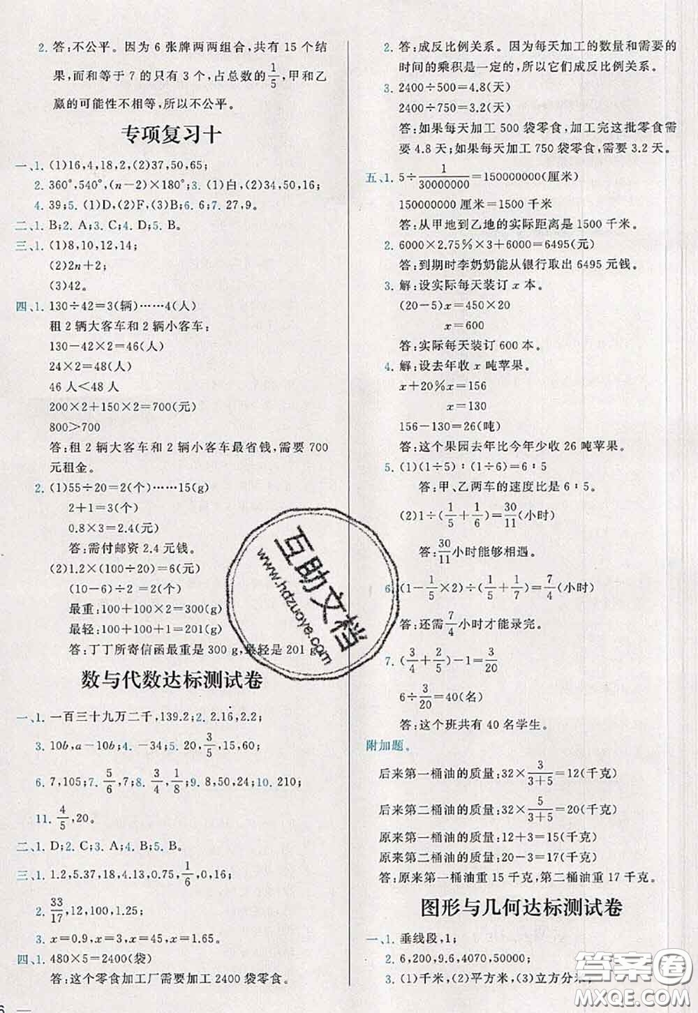 2020新版學(xué)而思基本功全優(yōu)試卷六年級數(shù)學(xué)下冊人教版答案