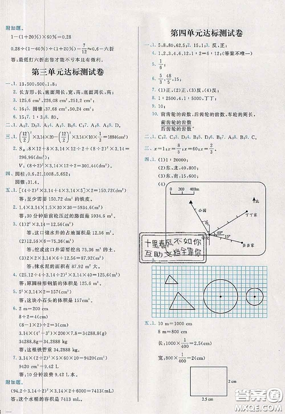 2020新版學(xué)而思基本功全優(yōu)試卷六年級數(shù)學(xué)下冊人教版答案