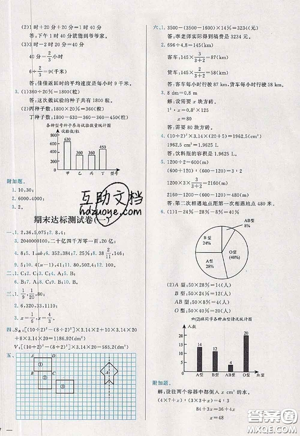 2020新版學(xué)而思基本功全優(yōu)試卷六年級數(shù)學(xué)下冊人教版答案