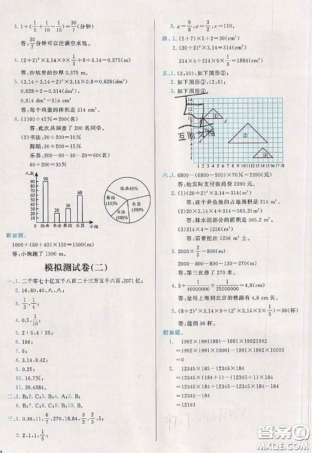 2020新版學(xué)而思基本功全優(yōu)試卷六年級數(shù)學(xué)下冊人教版答案