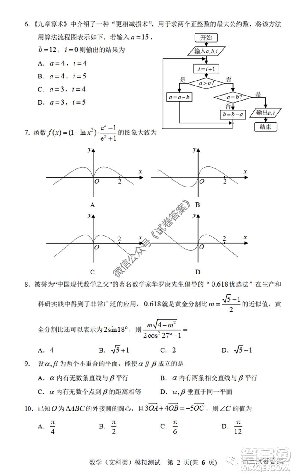 2020年沈陽市高中三年級教學(xué)質(zhì)量監(jiān)測三文科數(shù)學(xué)試題及答案