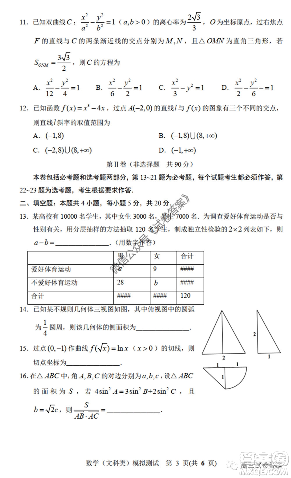 2020年沈陽市高中三年級教學(xué)質(zhì)量監(jiān)測三文科數(shù)學(xué)試題及答案