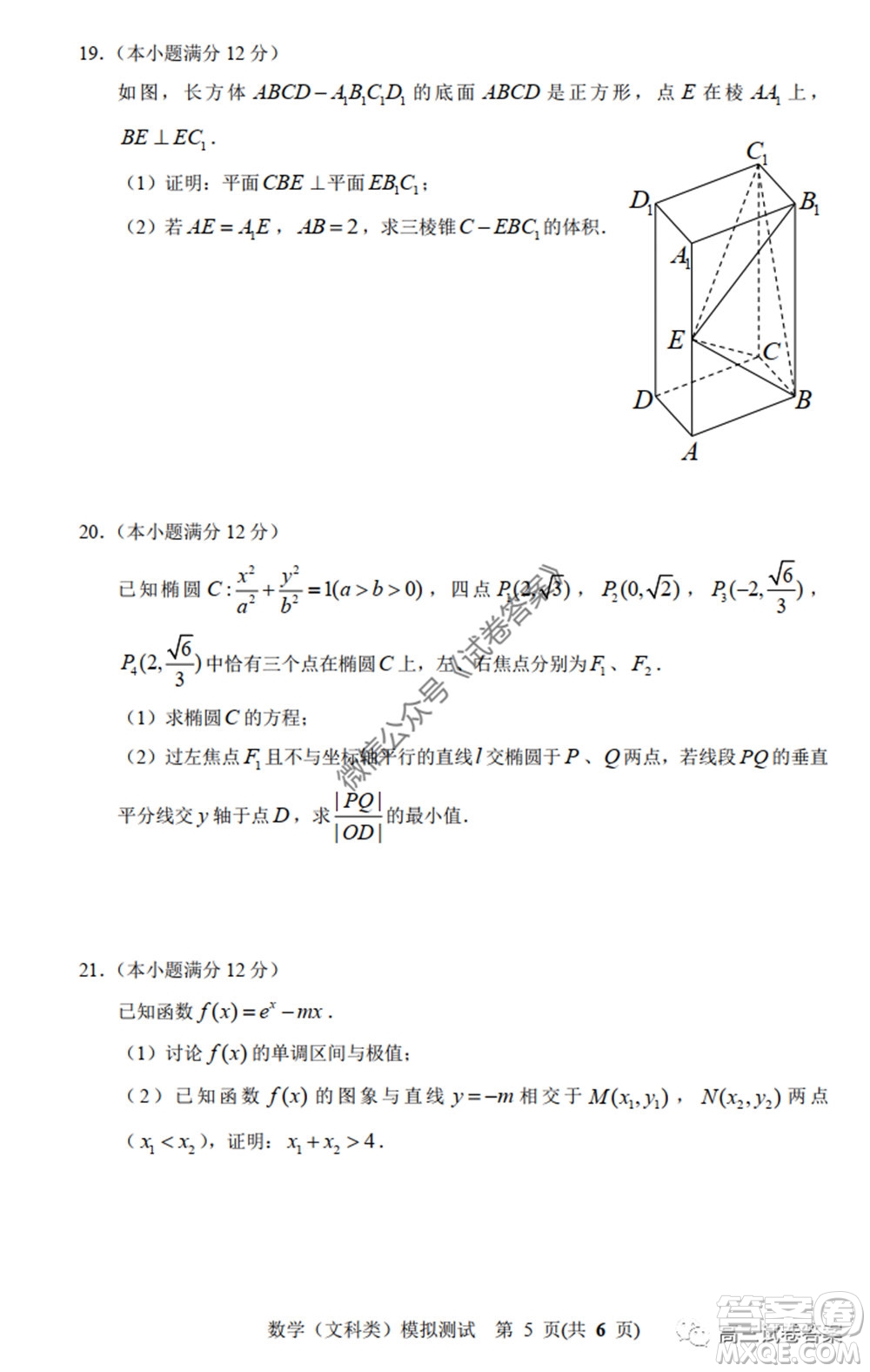 2020年沈陽市高中三年級教學(xué)質(zhì)量監(jiān)測三文科數(shù)學(xué)試題及答案