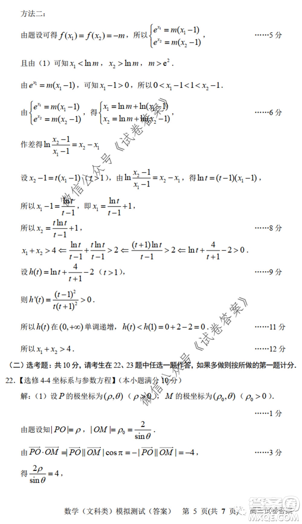 2020年沈陽市高中三年級教學(xué)質(zhì)量監(jiān)測三文科數(shù)學(xué)試題及答案