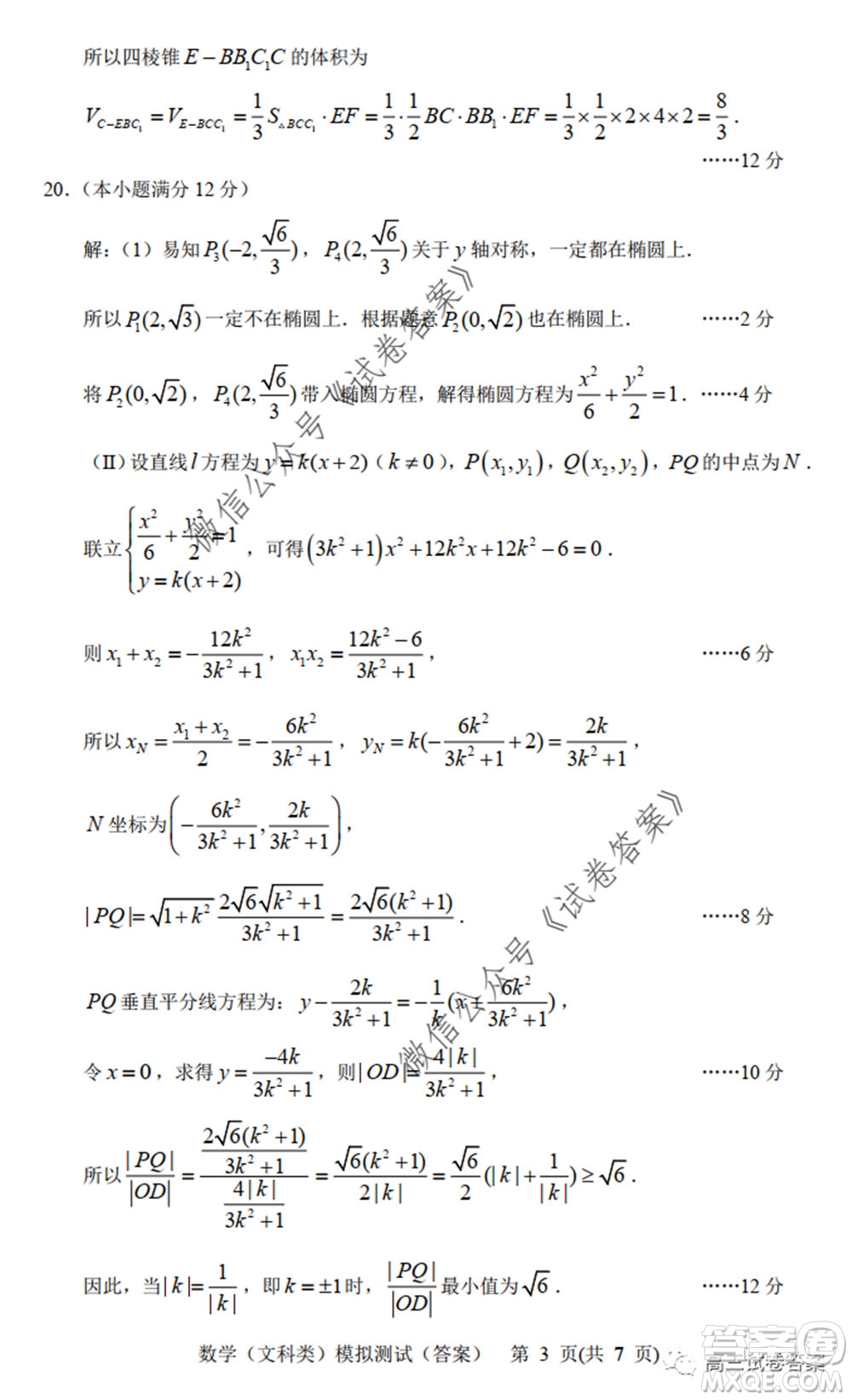 2020年沈陽市高中三年級教學(xué)質(zhì)量監(jiān)測三文科數(shù)學(xué)試題及答案