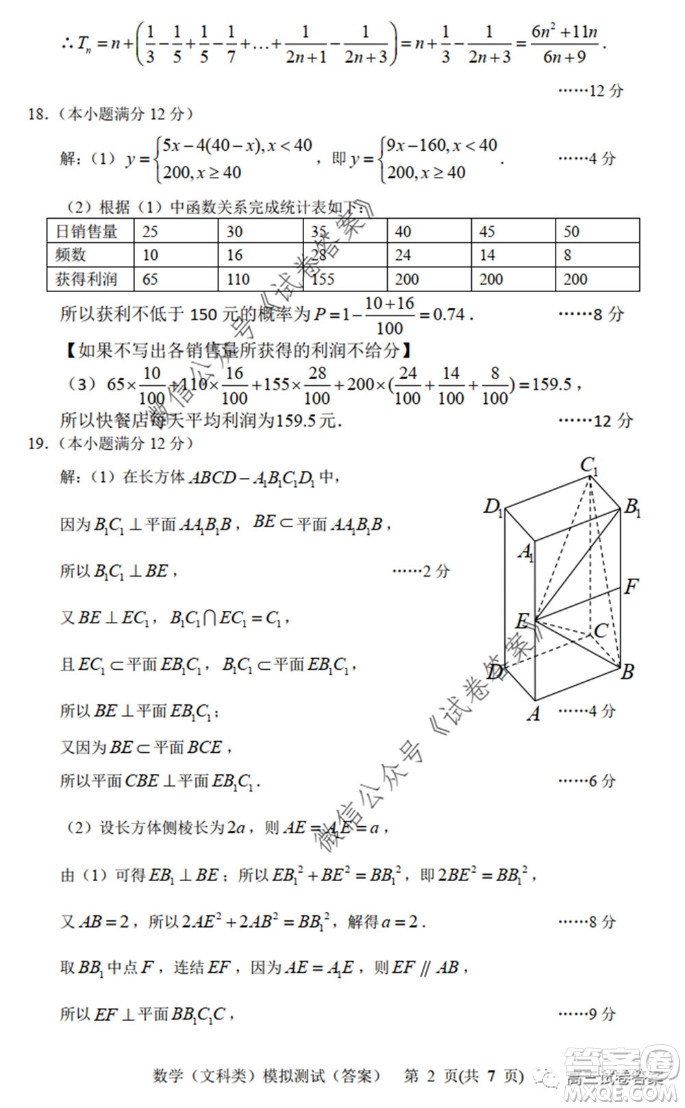 2020年沈陽市高中三年級教學(xué)質(zhì)量監(jiān)測三文科數(shù)學(xué)試題及答案