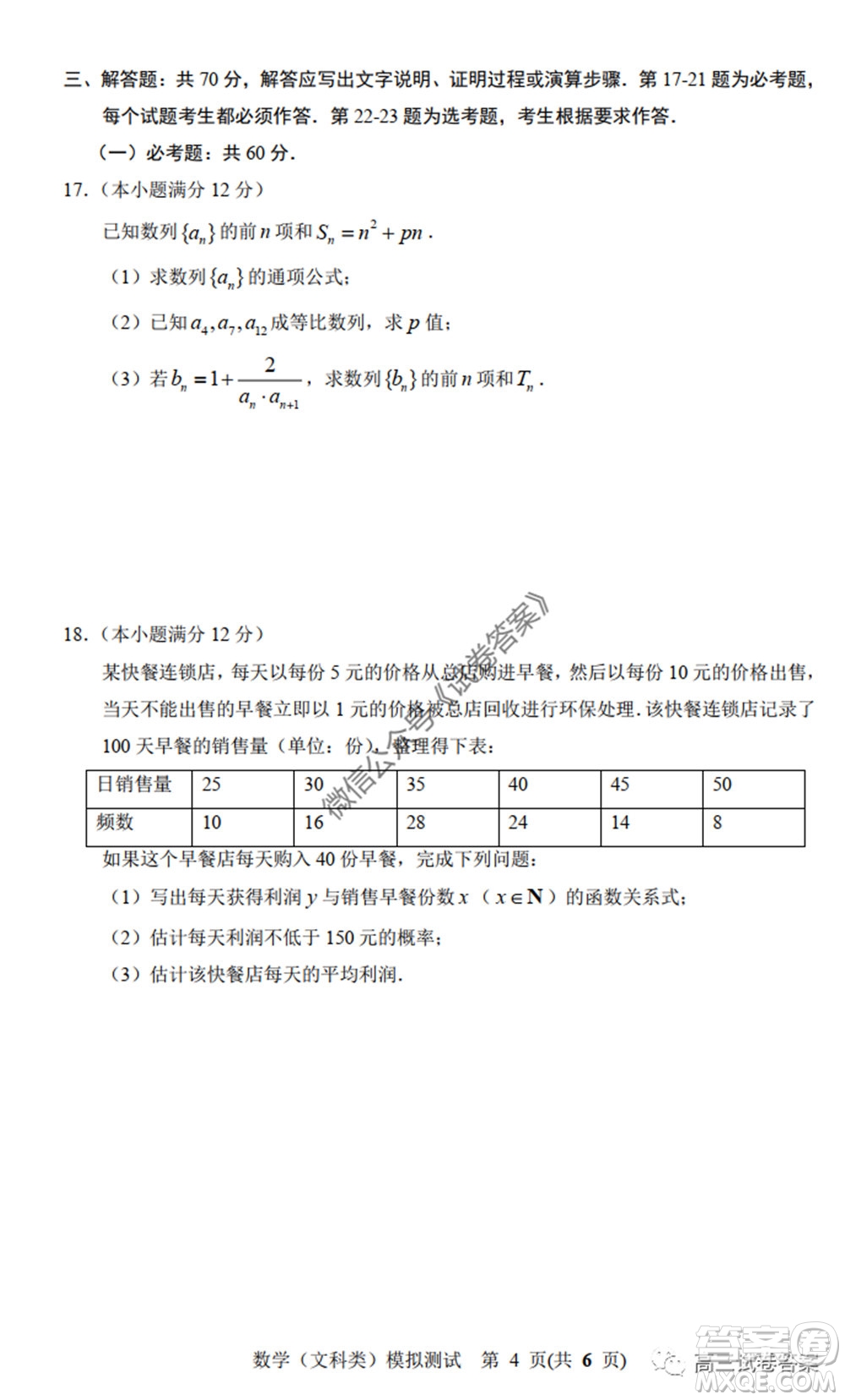 2020年沈陽市高中三年級教學(xué)質(zhì)量監(jiān)測三文科數(shù)學(xué)試題及答案