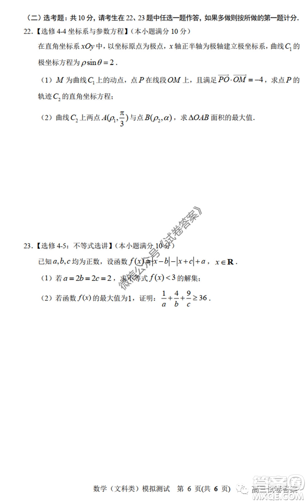 2020年沈陽市高中三年級教學(xué)質(zhì)量監(jiān)測三文科數(shù)學(xué)試題及答案