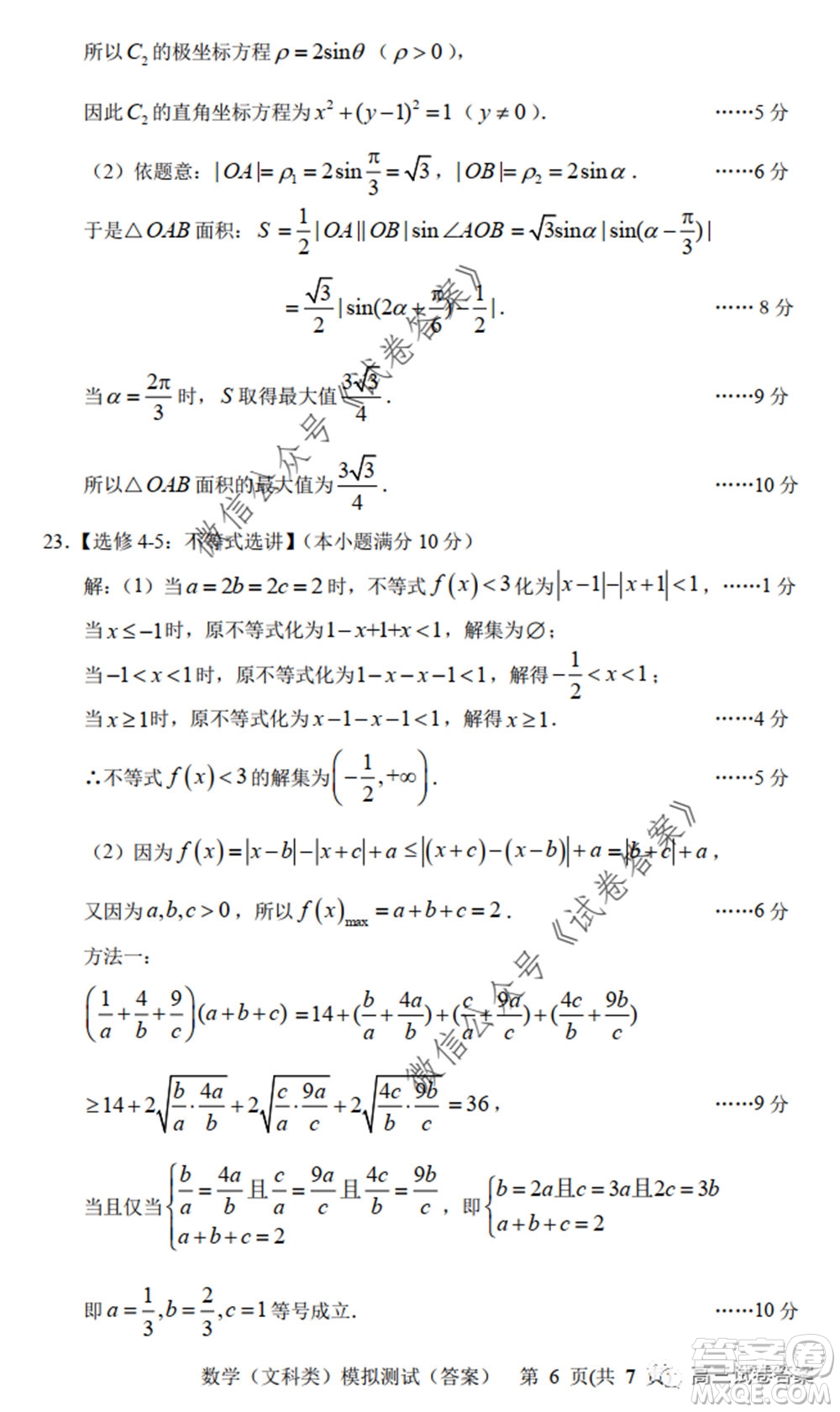 2020年沈陽市高中三年級教學(xué)質(zhì)量監(jiān)測三文科數(shù)學(xué)試題及答案