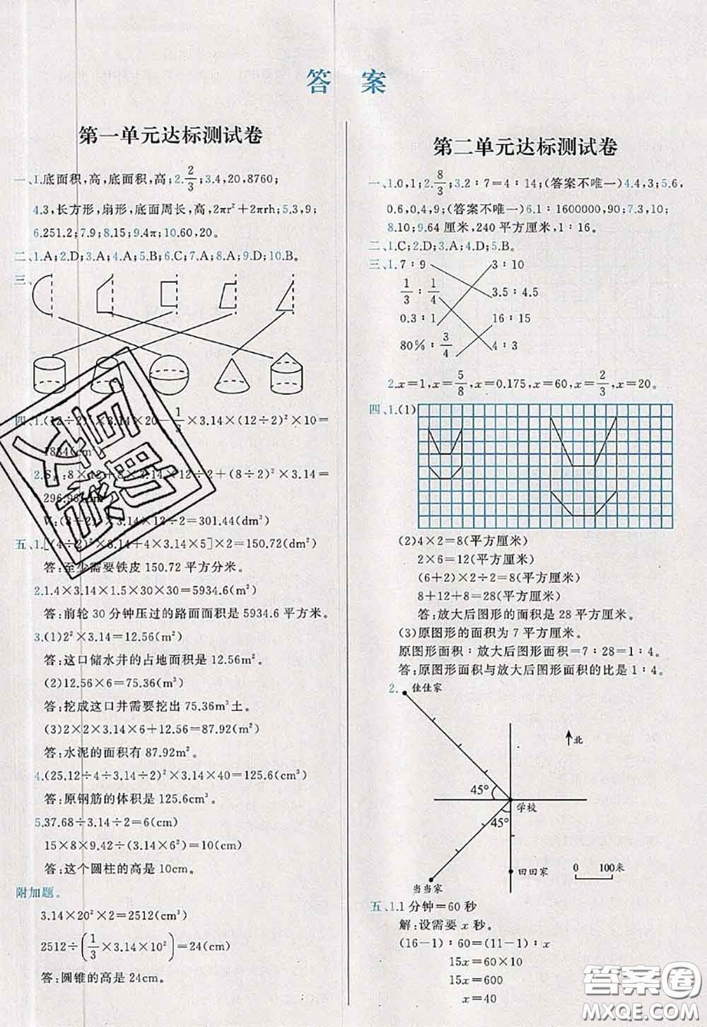 2020新版學(xué)而思基本功全優(yōu)試卷六年級(jí)數(shù)學(xué)下冊(cè)北師版答案