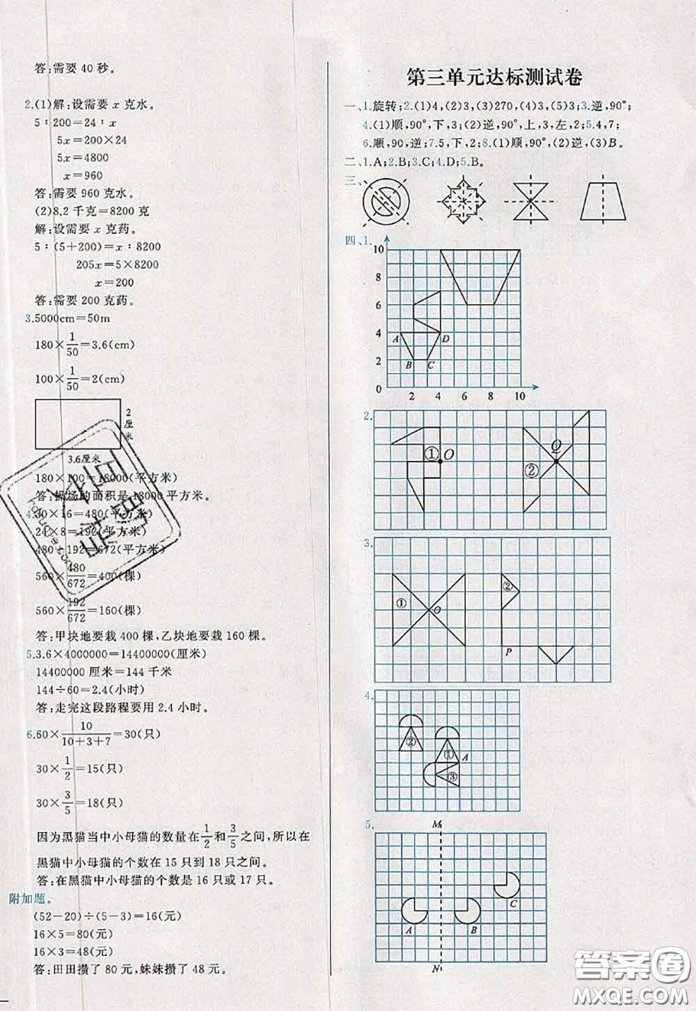 2020新版學(xué)而思基本功全優(yōu)試卷六年級(jí)數(shù)學(xué)下冊(cè)北師版答案