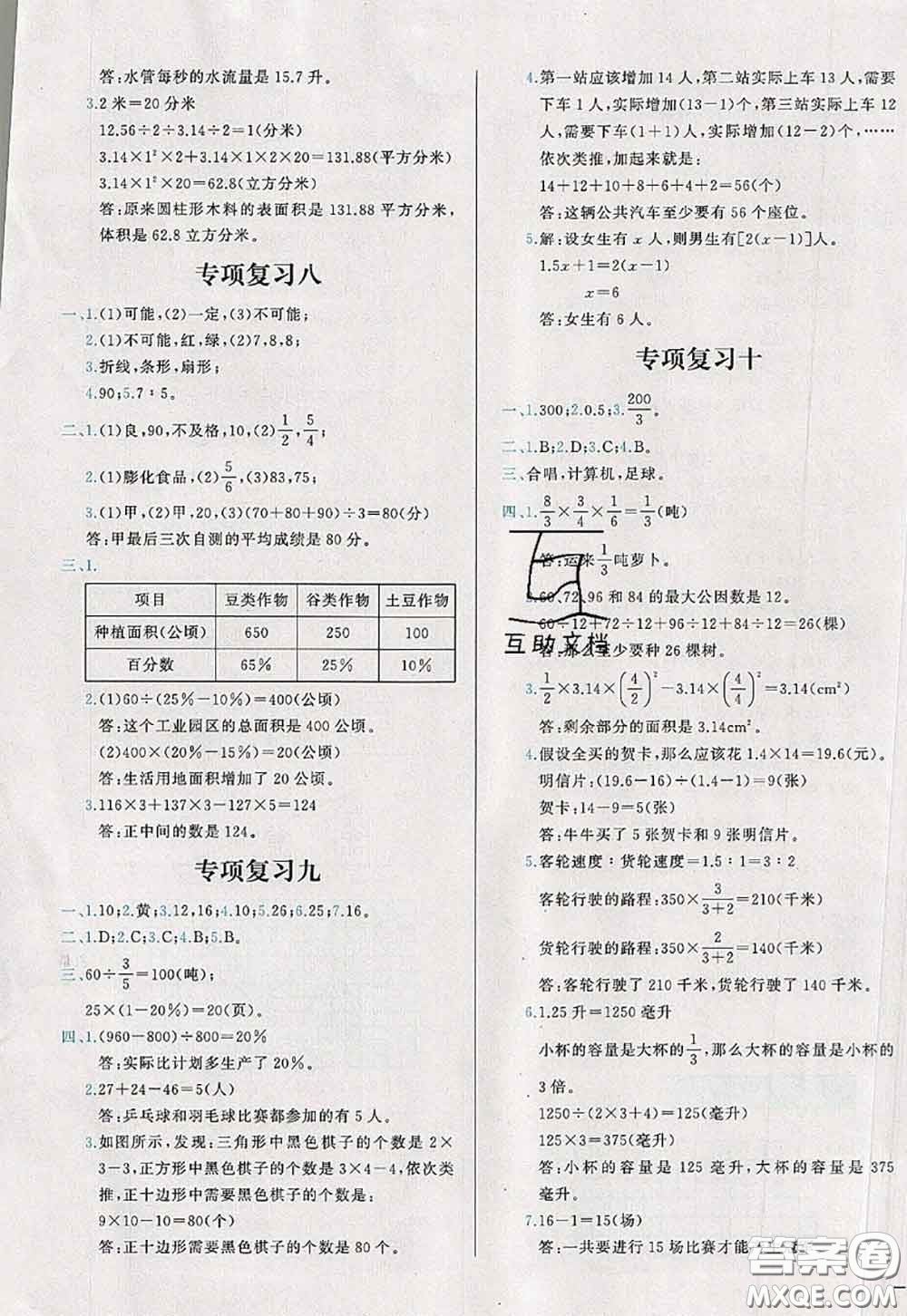 2020新版學(xué)而思基本功全優(yōu)試卷六年級(jí)數(shù)學(xué)下冊(cè)北師版答案