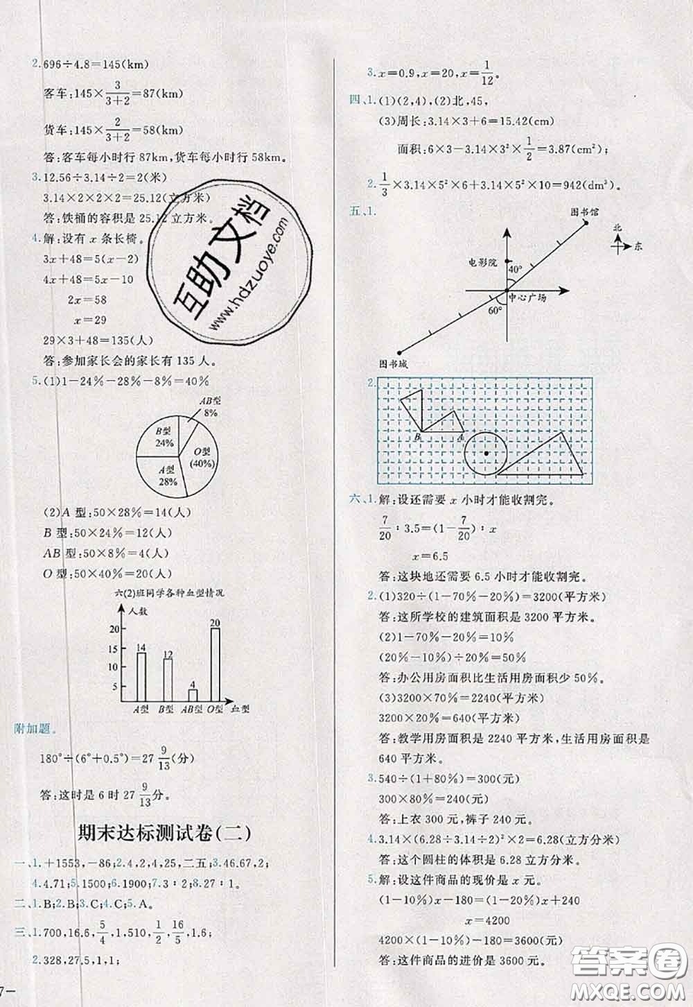 2020新版學(xué)而思基本功全優(yōu)試卷六年級(jí)數(shù)學(xué)下冊(cè)北師版答案