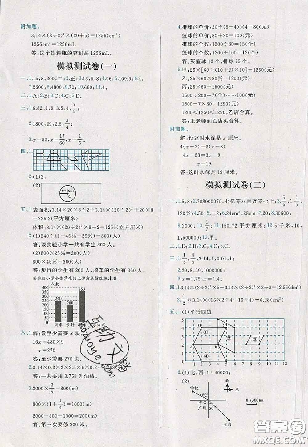 2020新版學(xué)而思基本功全優(yōu)試卷六年級(jí)數(shù)學(xué)下冊(cè)北師版答案