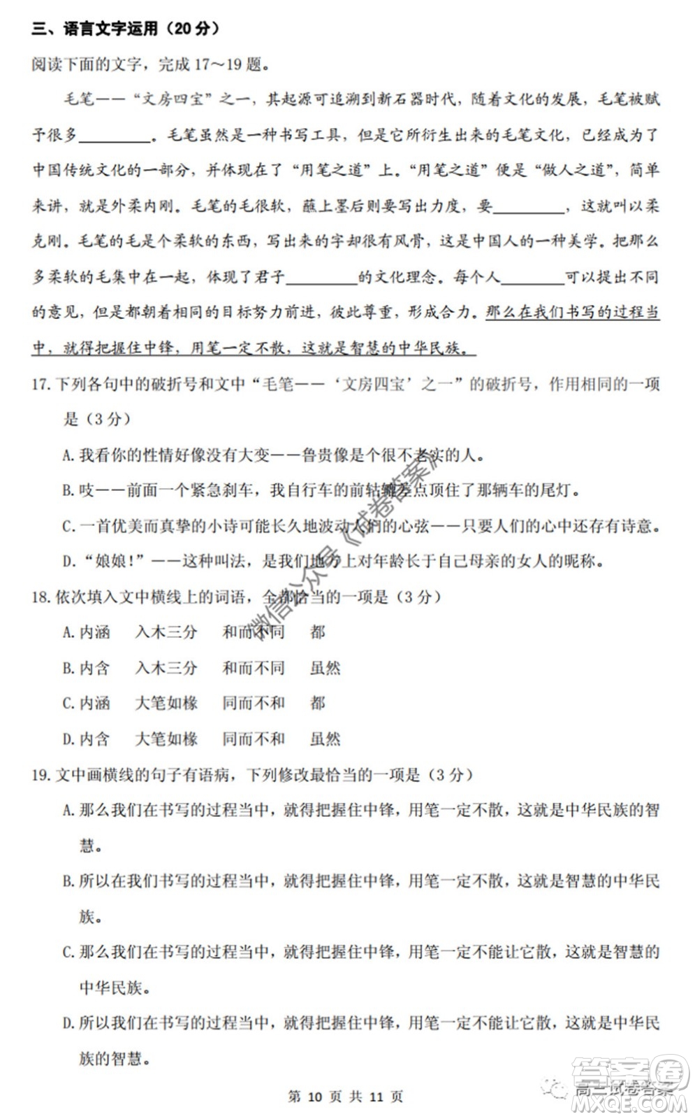 2020年沈陽市高中三年級(jí)教學(xué)質(zhì)量監(jiān)測(cè)三語文試題及答案