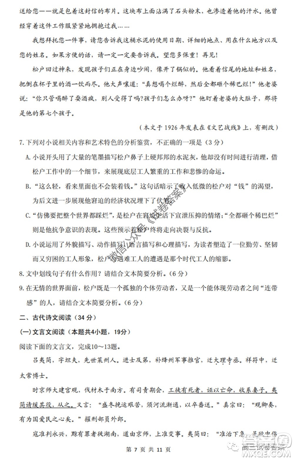 2020年沈陽市高中三年級(jí)教學(xué)質(zhì)量監(jiān)測(cè)三語文試題及答案