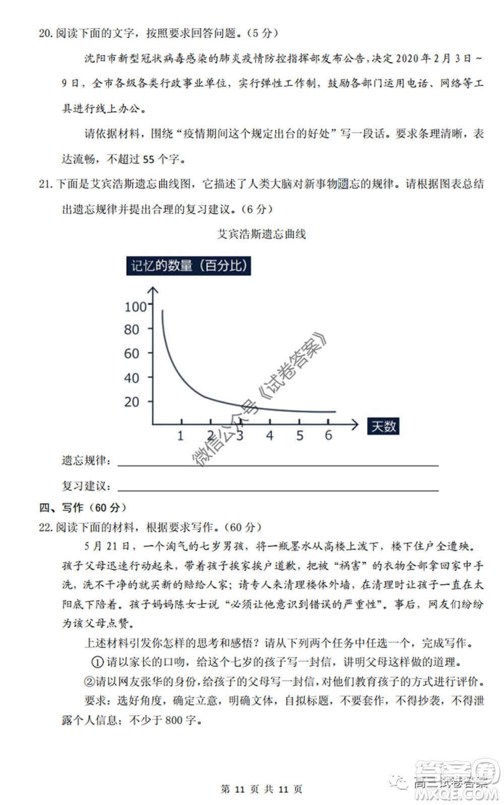 2020年沈陽市高中三年級(jí)教學(xué)質(zhì)量監(jiān)測(cè)三語文試題及答案