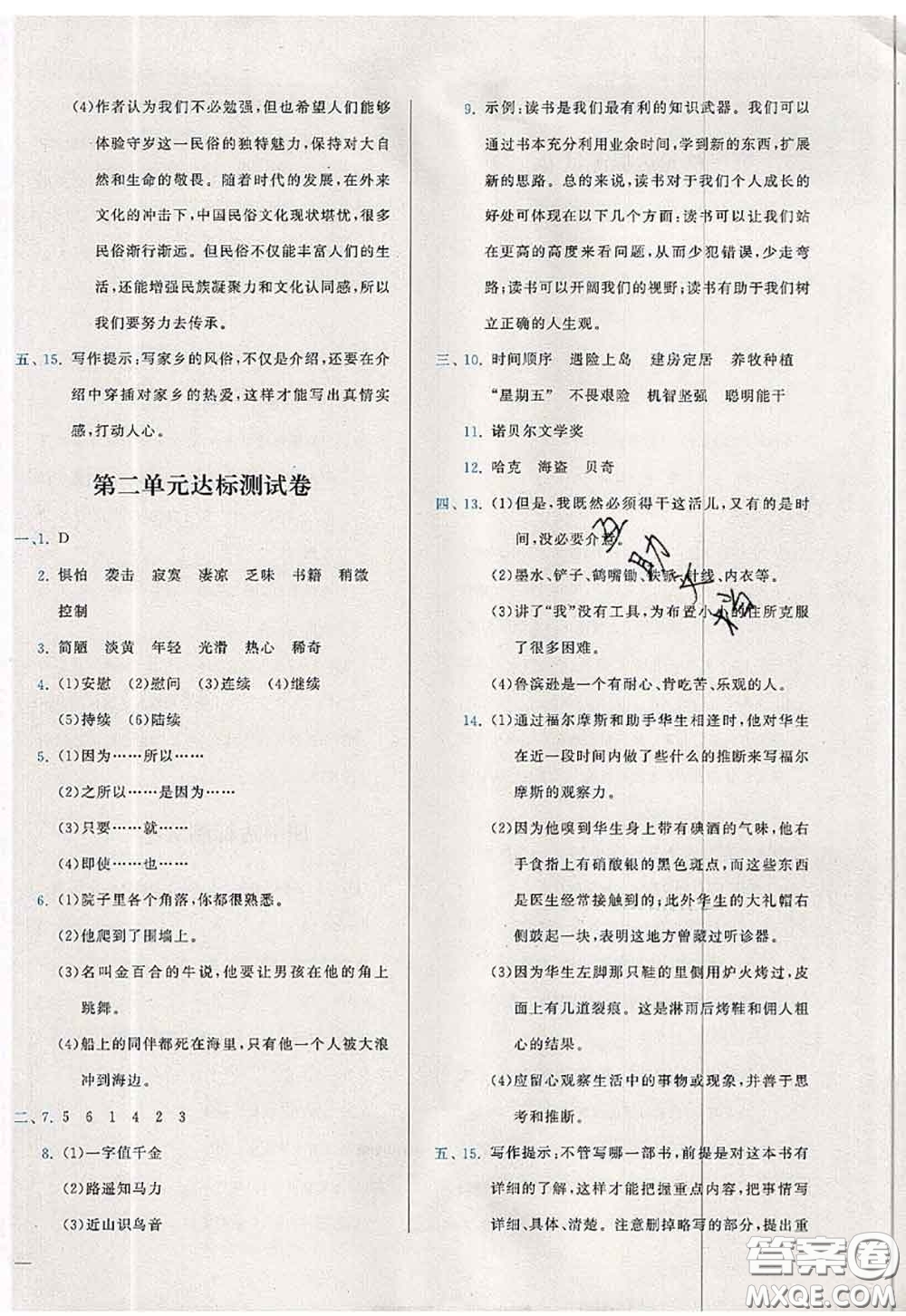 2020新版學而思基本功全優(yōu)試卷六年級語文下冊人教版答案