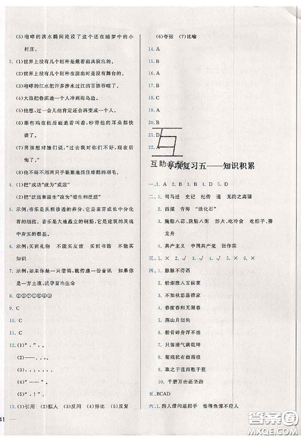 2020新版學而思基本功全優(yōu)試卷六年級語文下冊人教版答案