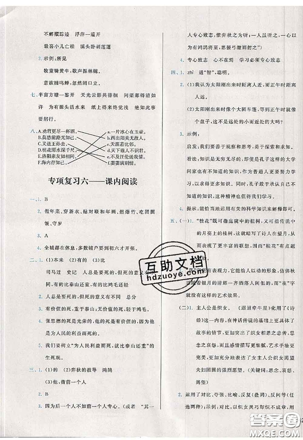 2020新版學而思基本功全優(yōu)試卷六年級語文下冊人教版答案