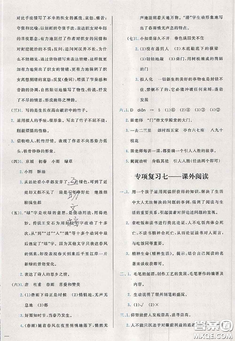 2020新版學而思基本功全優(yōu)試卷六年級語文下冊人教版答案