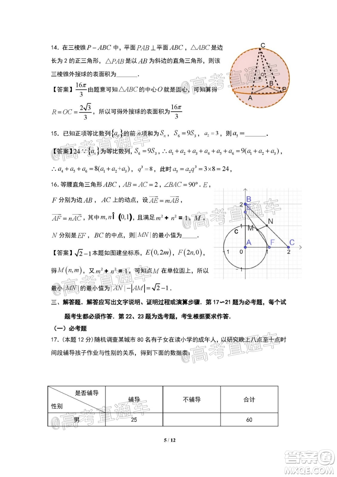 珠海市2019-2020學(xué)年度第二學(xué)期學(xué)業(yè)質(zhì)量監(jiān)測高三文科數(shù)學(xué)試題及答案