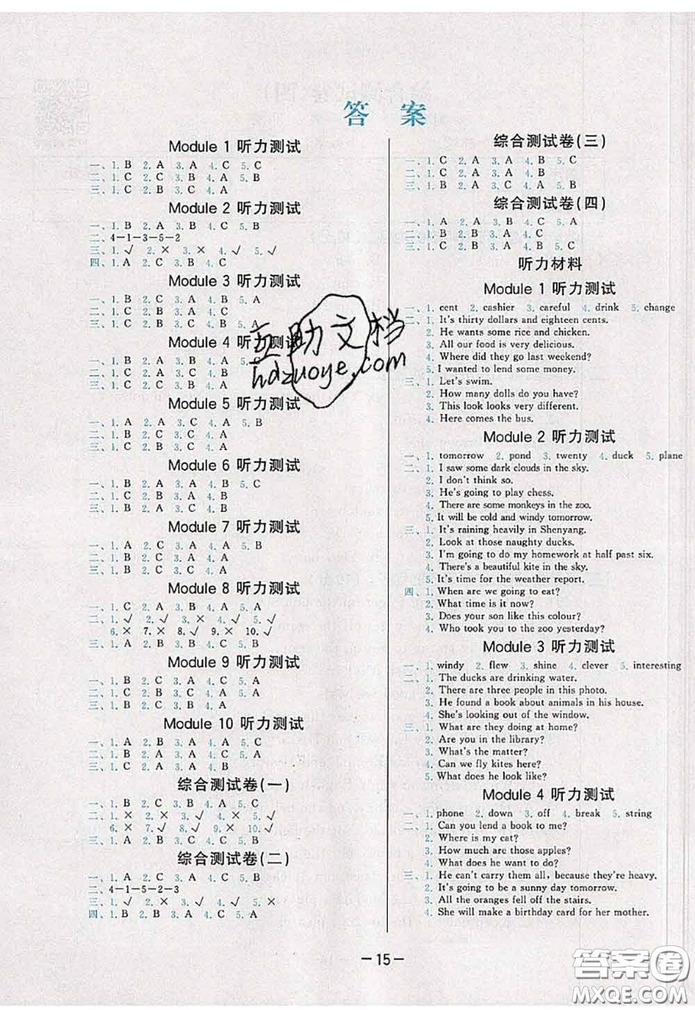 2020新版學(xué)而思基本功全優(yōu)試卷六年級(jí)英語(yǔ)下冊(cè)外研版答案