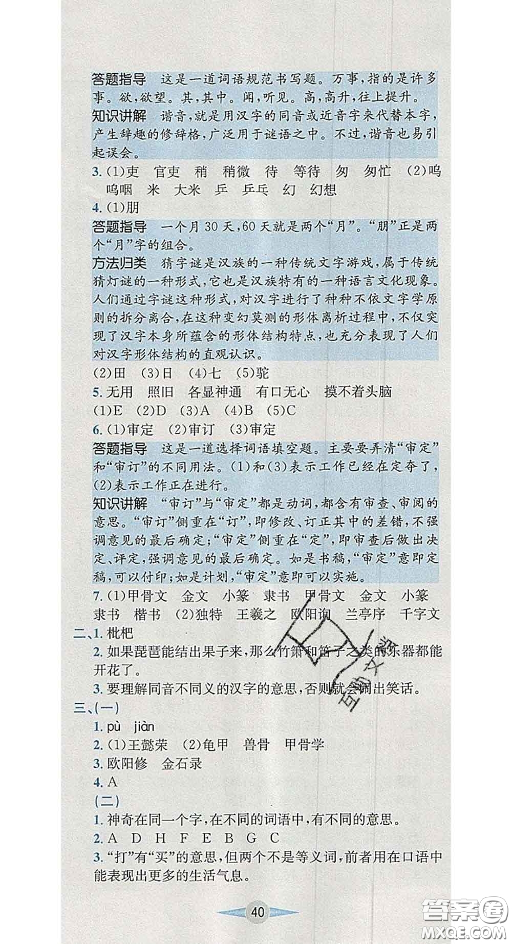 江西高校出版社2020春小卷霸五年級語文下冊人教版答案