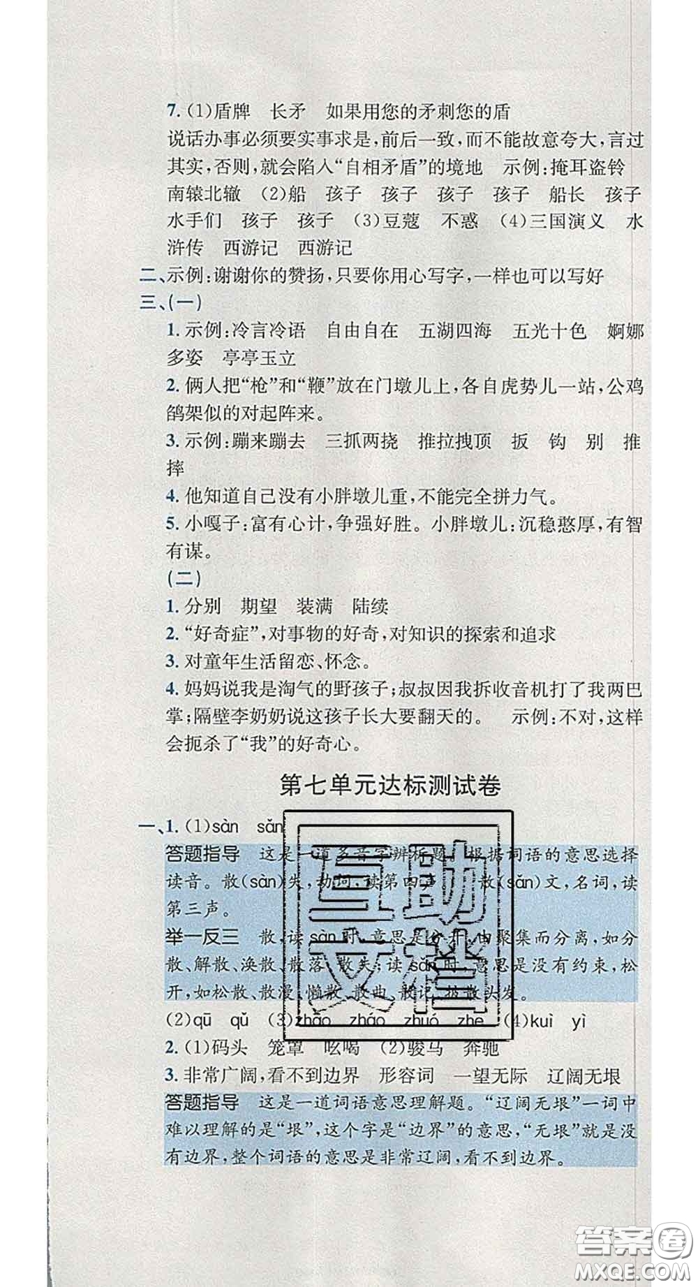 江西高校出版社2020春小卷霸五年級語文下冊人教版答案