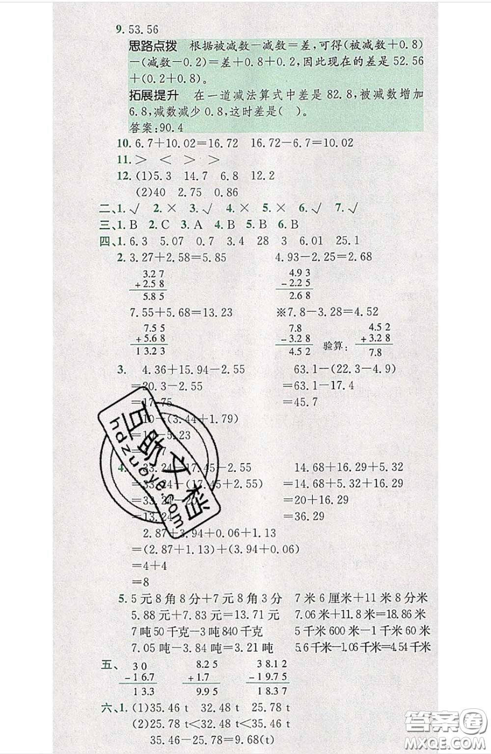 江西高校出版社2020春小卷霸四年級數(shù)學(xué)下冊人教版答案