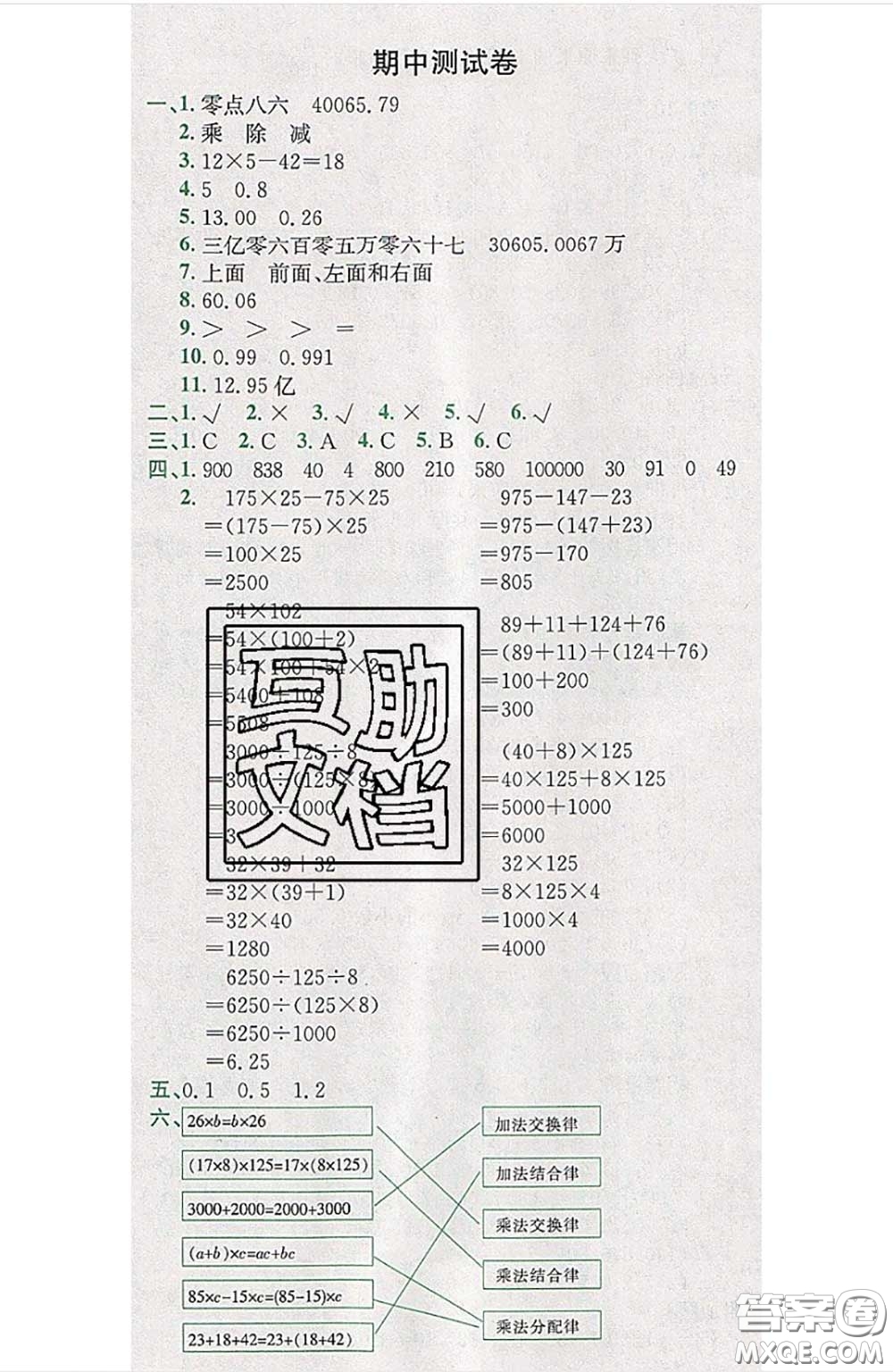 江西高校出版社2020春小卷霸四年級數(shù)學(xué)下冊人教版答案